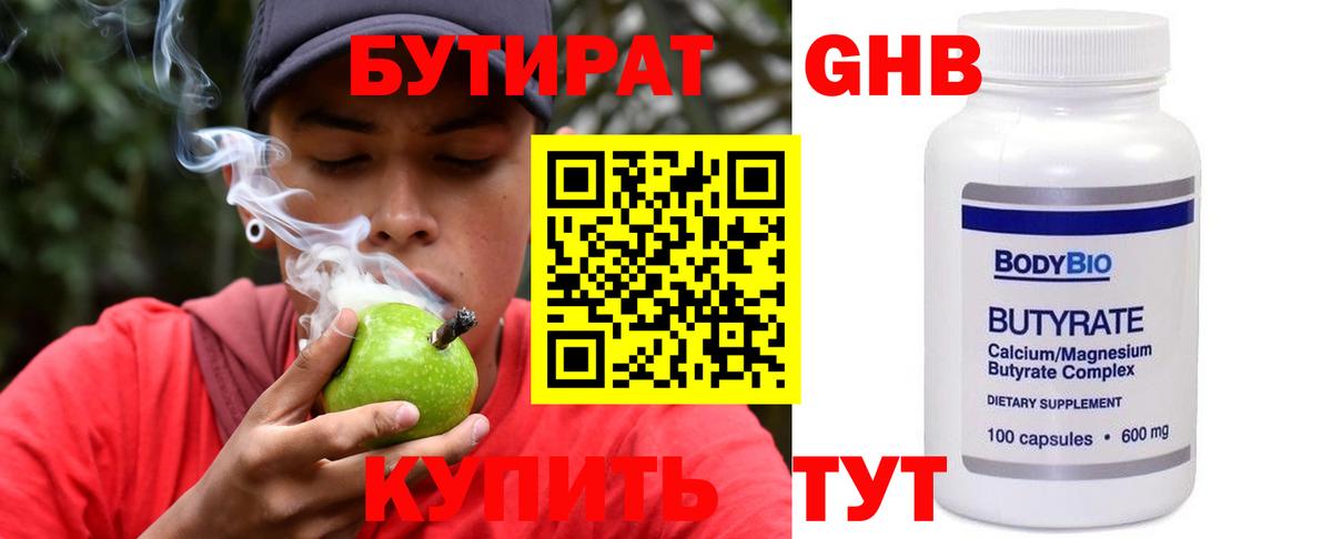 Бутират BDO Нерюнгри