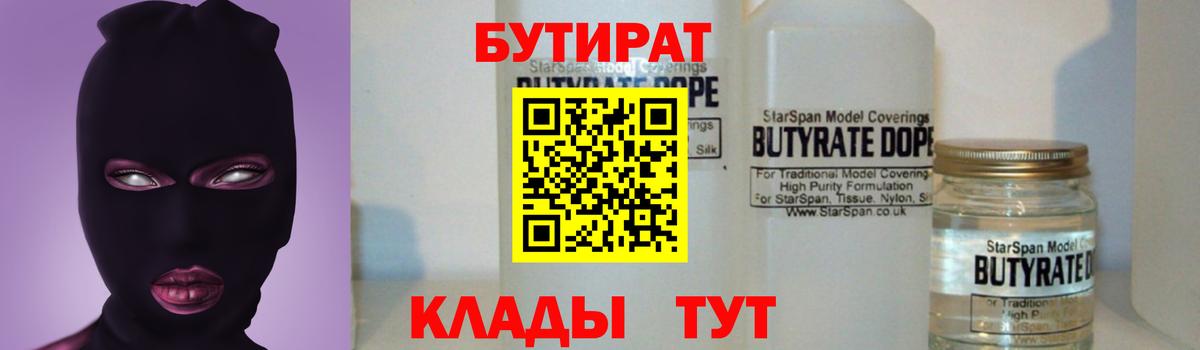 Бутират  Бутират оксана  Вход с VPN  Нерюнгри 