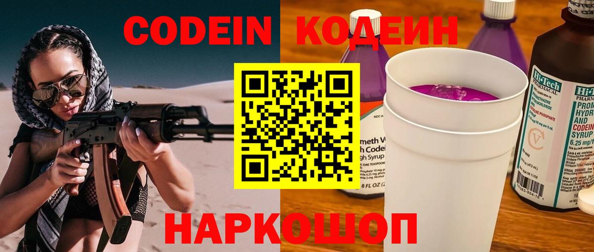 продажа наркотиков  Кодеиновый сироп Lean Purple Drank  Вход с VPN  Кодеиновый сироп Lean напиток Lean (лин)  Нерюнгри 