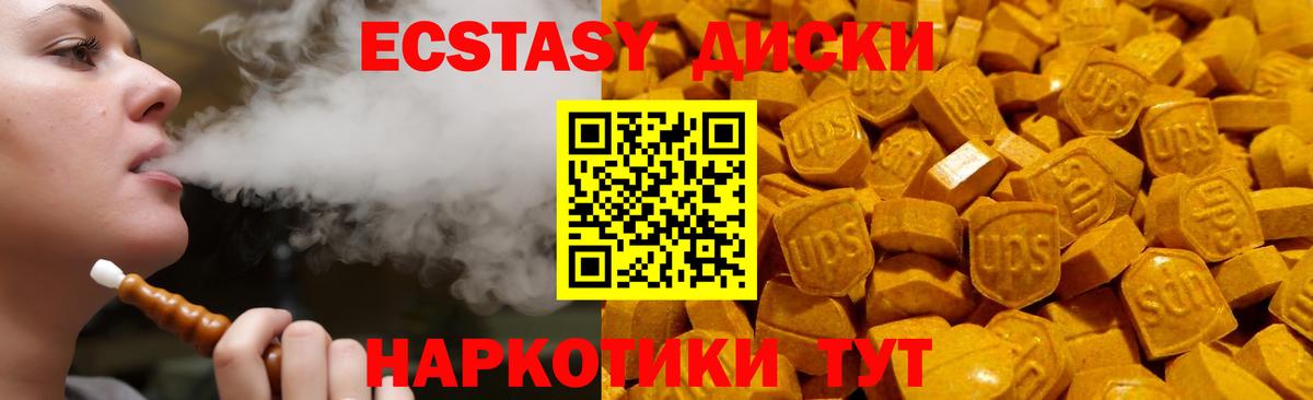 Ecstasy таблы Нерюнгри
