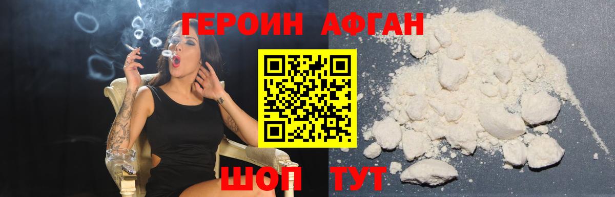 ГЕРОИН Афган  Вход с VPN  Нерюнгри 
