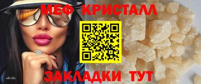 мяу мяу кристалл Жуковский