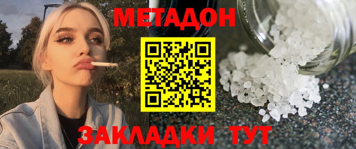 Нерюнгри  МЕТАДОН белоснежный  Вход с VPN  Метадон мёд 